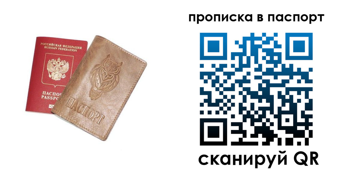 прописка для работы в Сосенском