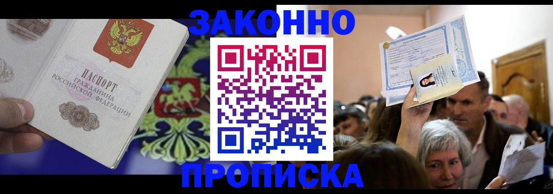 прописка ребенка в Сосенском