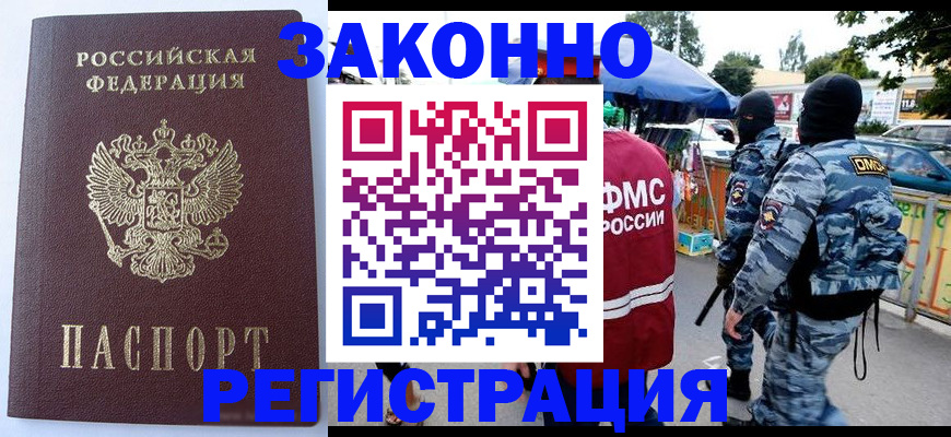 временная регистрация законно в Сосенском